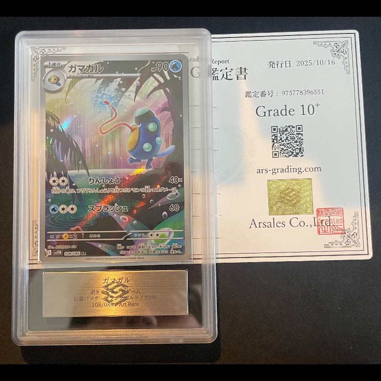 [ARS10+] Palpitoad (AR) {108/086} [SV11B/Black Bolt] [SV 1枚