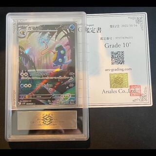 [ARS10+] Palpitoad (AR) {108/086} [SV11B/Black Bolt] [SV 1枚