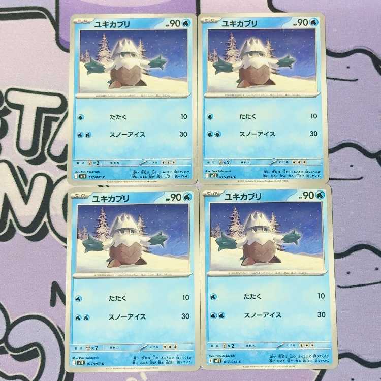 ユキカブリ C 017/063 4枚