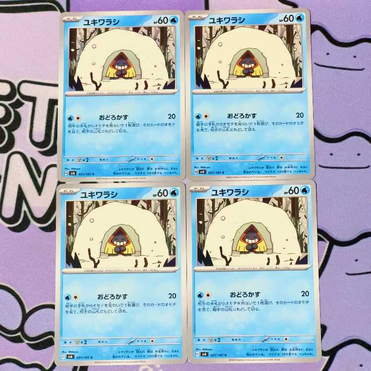 Snorunt C 031/101 4枚