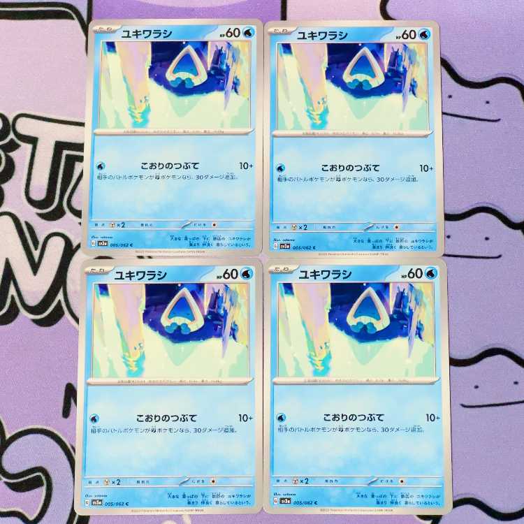 ユキワラシ C 005/062 4枚