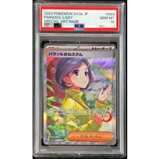 〔※状態難/PSA10鑑定済〕パラソルおねえさん【SAR】{089/062} 1