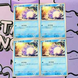 ユキハミ C 024/063 4枚