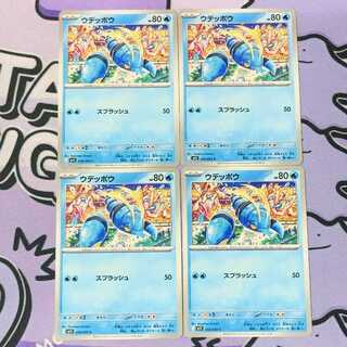 ウデッポウ C 019/063 4枚