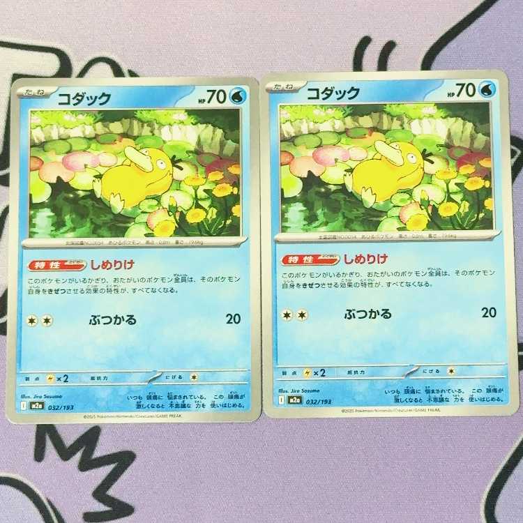 コダック 032/193 2枚