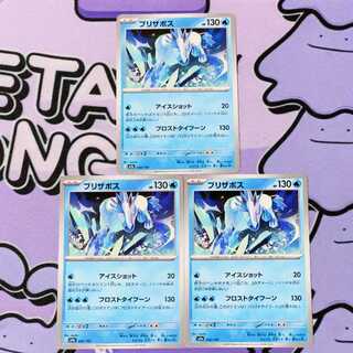 ブリザポス 042/193 3枚