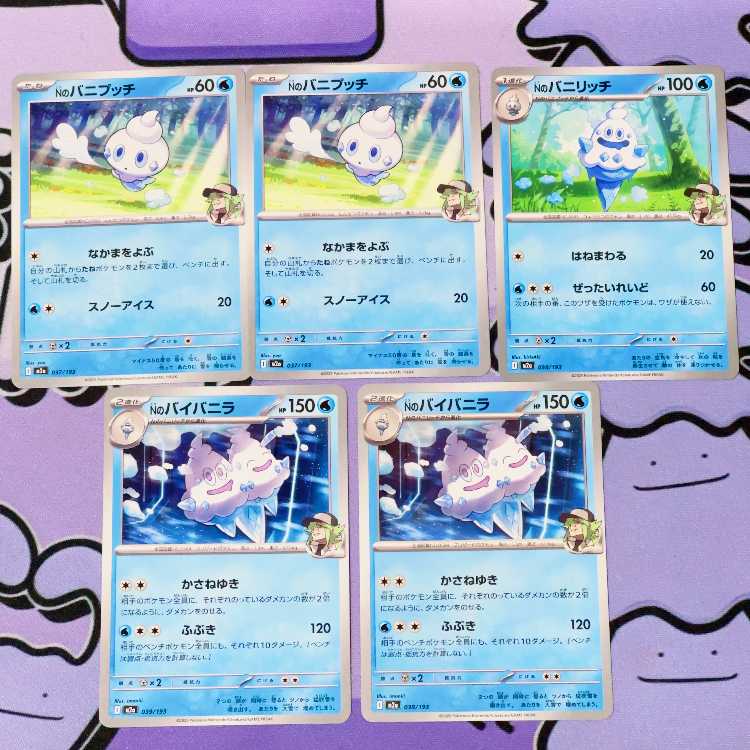 Nのバニプッチ037/193,バニリッチ038.193,バイバニラ039/193 5枚