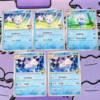 Nのバニプッチ037/193,バニリッチ038.193,バイバニラ039/193 5枚