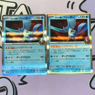 ロケット団のフリーザー(R仕様) 034/193 2枚