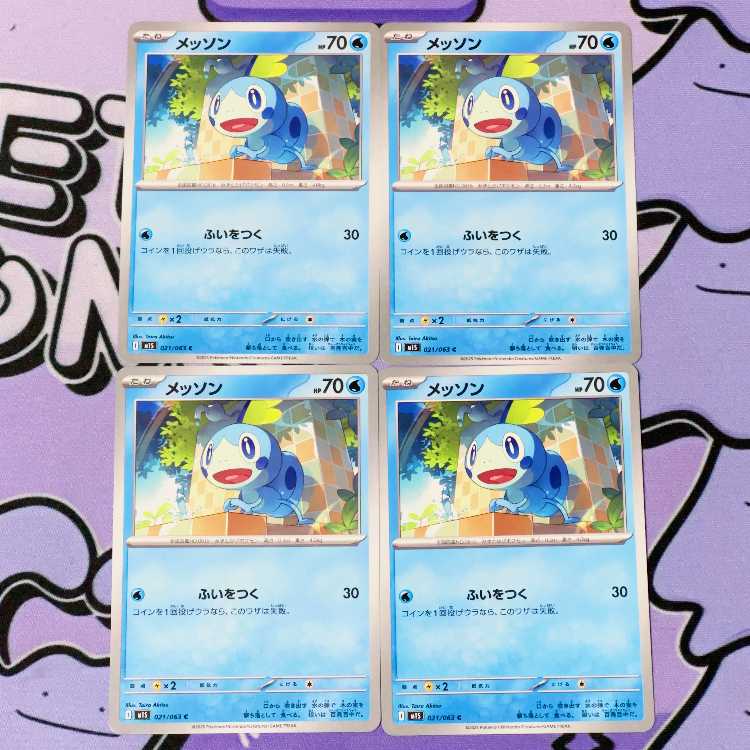 Sobble C 021/063 4枚