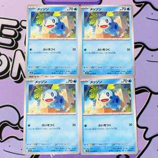 Sobble C 021/063 4枚