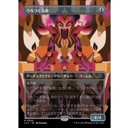 [EX+](フルアート)うろつく玉座/Roaming Throne《日本語》【LCI】 1枚