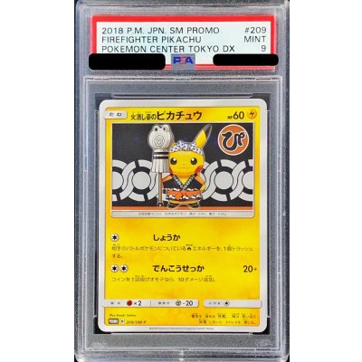 〔PSA9鑑定済〕火消し姿のピカチュウ【P】{209/SM-P} 1枚