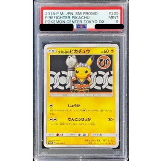 〔PSA9鑑定済〕火消し姿のピカチュウ【P】{209/SM-P} 1