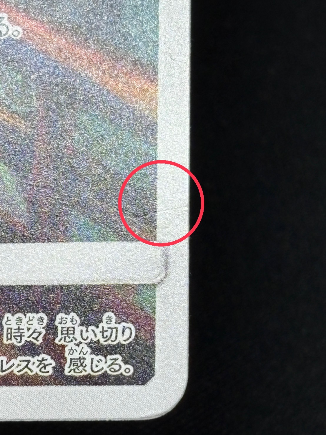 〔状態B〕ピカチュウ(ムンク)【P】{288/SM-P} 1枚