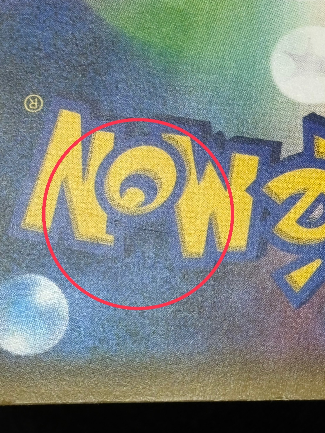 〔状態B〕ピカチュウ(ムンク)【P】{288/SM-P} 1枚