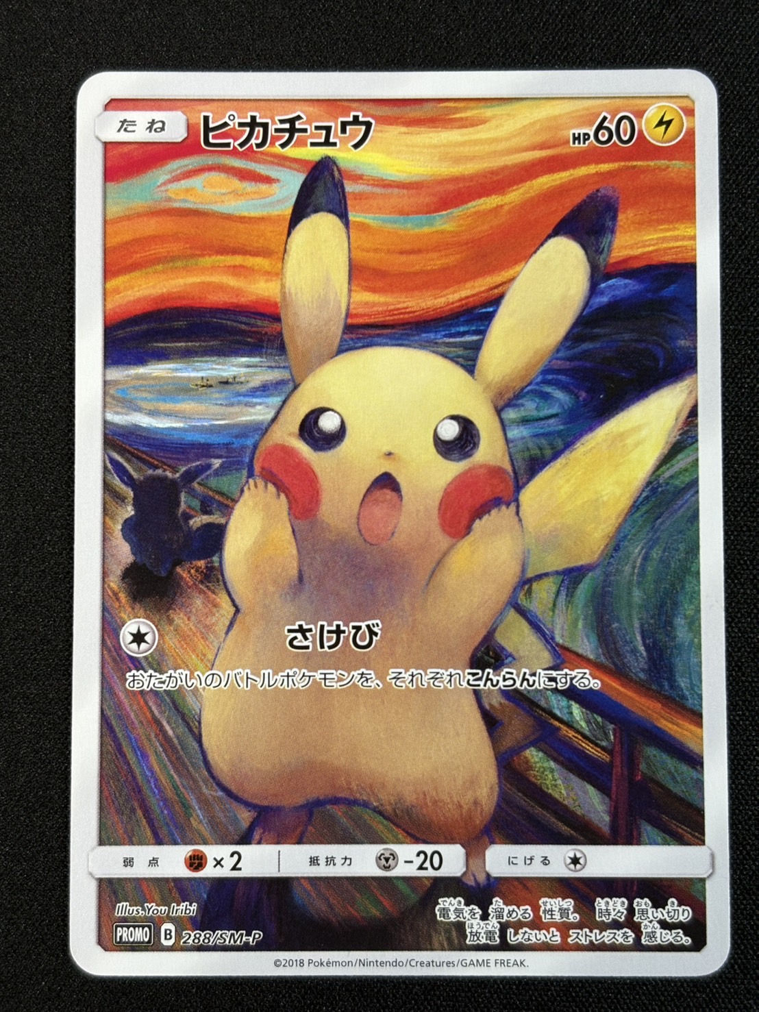 〔状態B〕ピカチュウ(ムンク)【P】{288/SM-P} 1枚