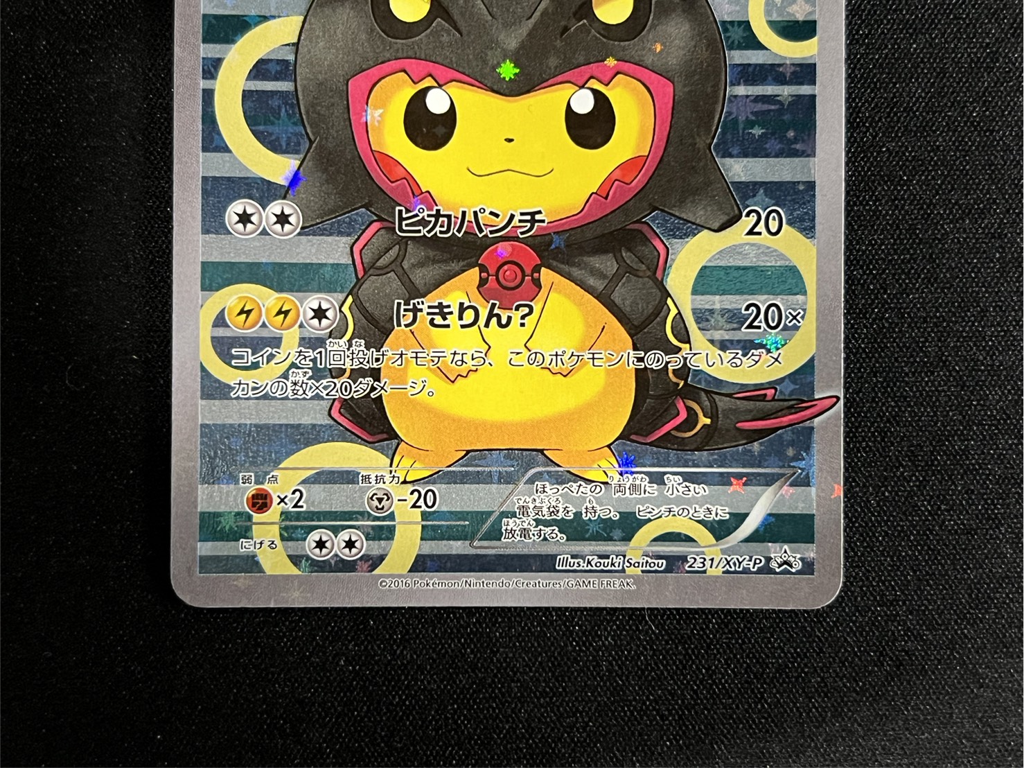 ポンチョを着たピカチュウ【P】{231/XY-P} 1枚