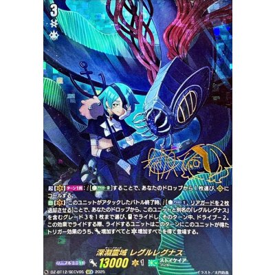 Abyssal Spirit Region Regul Regulus Regulus [SECV] {DZ-BT12/SECV05} [Stoicheia 1枚