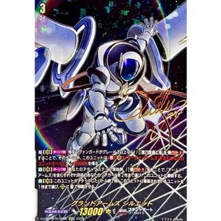 Grand Arms Silhouette [SECV] {DZ-BT12/SECV02} [Brunt Gate 1枚