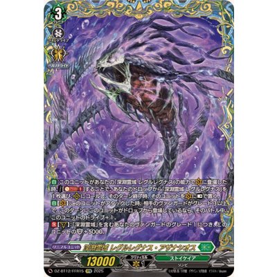 Abyssal Spiritual Regulus Regulus Athanasios [FFR] {DZ-BT12/FFR15} [Stoicheia 1枚