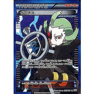 State B] Ghetsis [SR] {055/051} 1枚