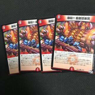 爆殺 覇悪怒楽苦 ハードラック 4枚セット