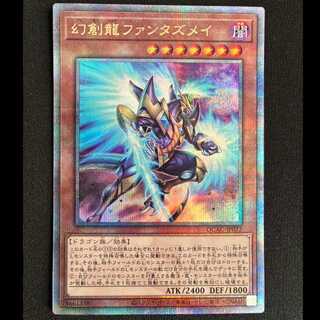 Fantastical Dragon Phantazmay Prismatic SR (25th) PAC1-JP025 1枚