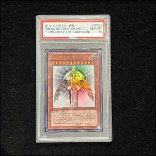 PSA10] Creator God of Light, Holacty Ultra Rare YGOPR-JP001 1枚