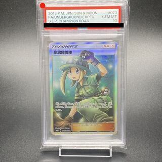 PSA10] Underground Expedition SR 073/066 1枚