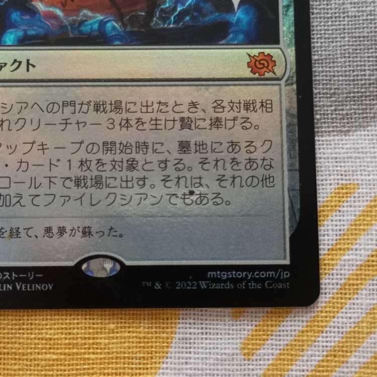 *Difficulty: Gate to Phyrexia 1枚