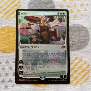 Foil　放浪皇　プロモスタンプ付 1枚