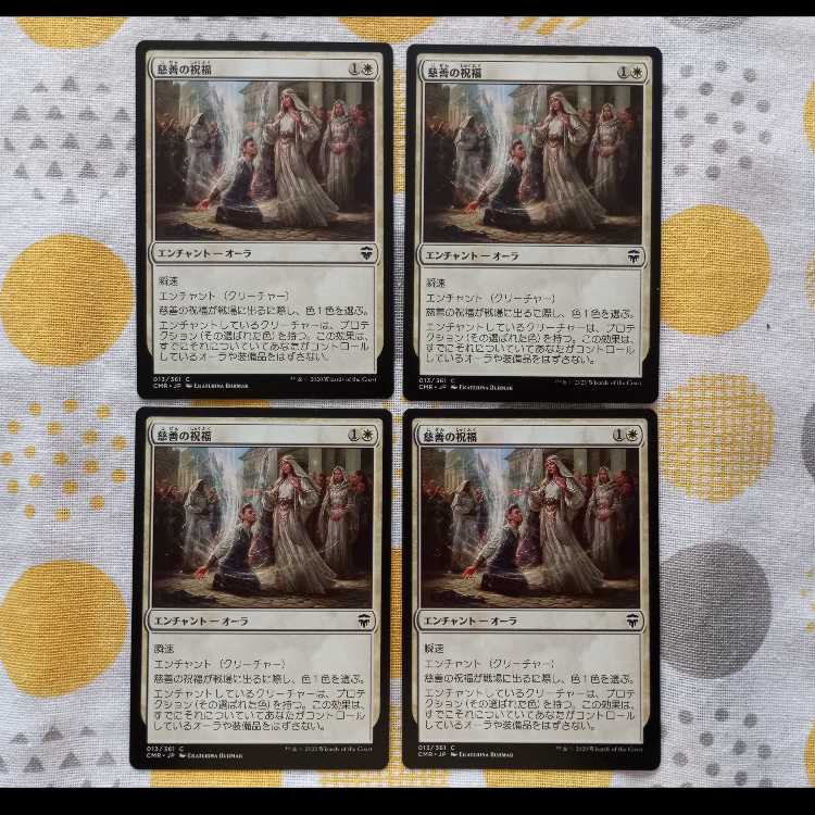 Benevolent Blessing 4枚