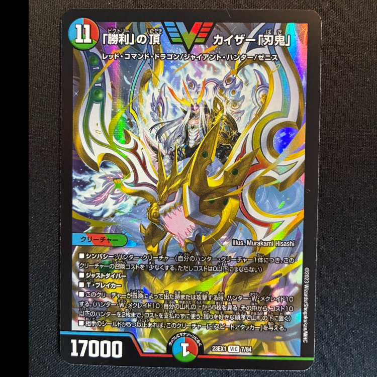 「勝利」の頂 カイザー「刃鬼」 VIC 7/84 1枚