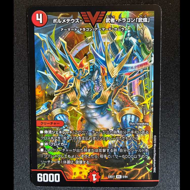 Bormetheus, warrior, dragon "Wuwei" VIC 5/84 1枚