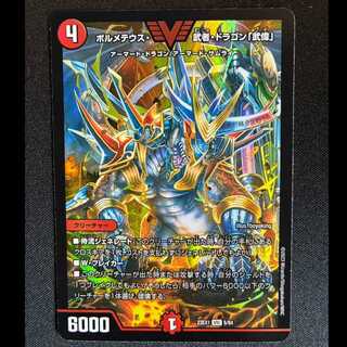 Bormetheus, warrior, dragon "Wuwei" VIC 5/84 1枚