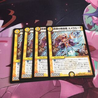 音感の精霊龍 エメラルーダ