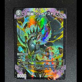 　邪幽ジャガイスト　VIC　23EX1　4/84　 1枚