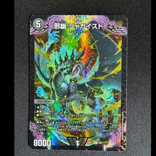 邪幽ジャガイスト　VIC　23EX1　4/84 1枚