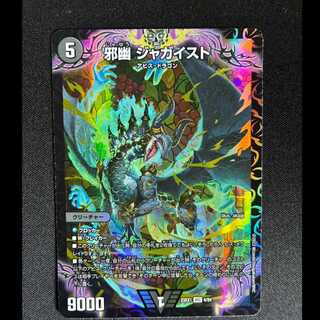 邪幽ジャガイスト　VIC　23EX1　4/84 1枚