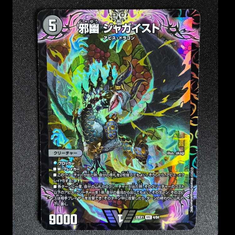 邪幽ジャガイスト　VIC　23EX1　4/84 1枚