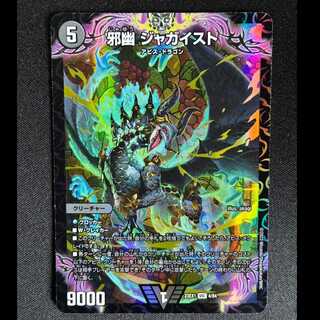 邪幽ジャガイスト　VIC　23EX1　4/84 1枚