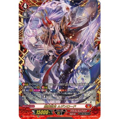 閻魔忍鬼ムジンロード【FFR】{DZ-BT12/FFR01}《ドラゴンエンパイア》 1枚