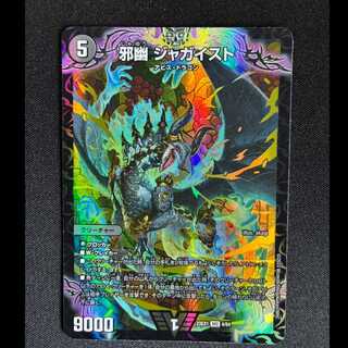 邪幽ジャガイスト　VIC　23EX1　4/84 1枚