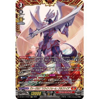 ヴァージルアリライトフォーム・アルフナイツ【FFR】{DZ-SS11/FFR01}《ドラゴンエンパイア》 1枚