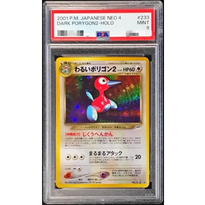 〔PSA9鑑定済〕わるいポリゴン2LV.28【-】{旧裏} 1