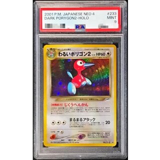 〔PSA9鑑定済〕わるいポリゴン2LV.28【-】{旧裏} 1