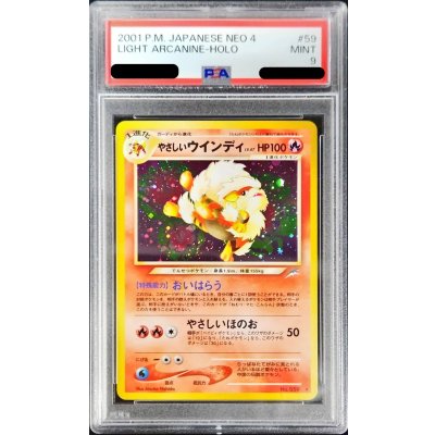 〔PSA9鑑定済〕やさしいウインディLV.47【-】{旧裏} 1