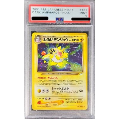 〔PSA9鑑定済〕わるいデンリュウLV.36【-】{旧裏} 1