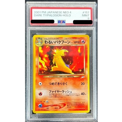 〔PSA9鑑定済〕わるいバクフーンLV.45【-】{旧裏} 1